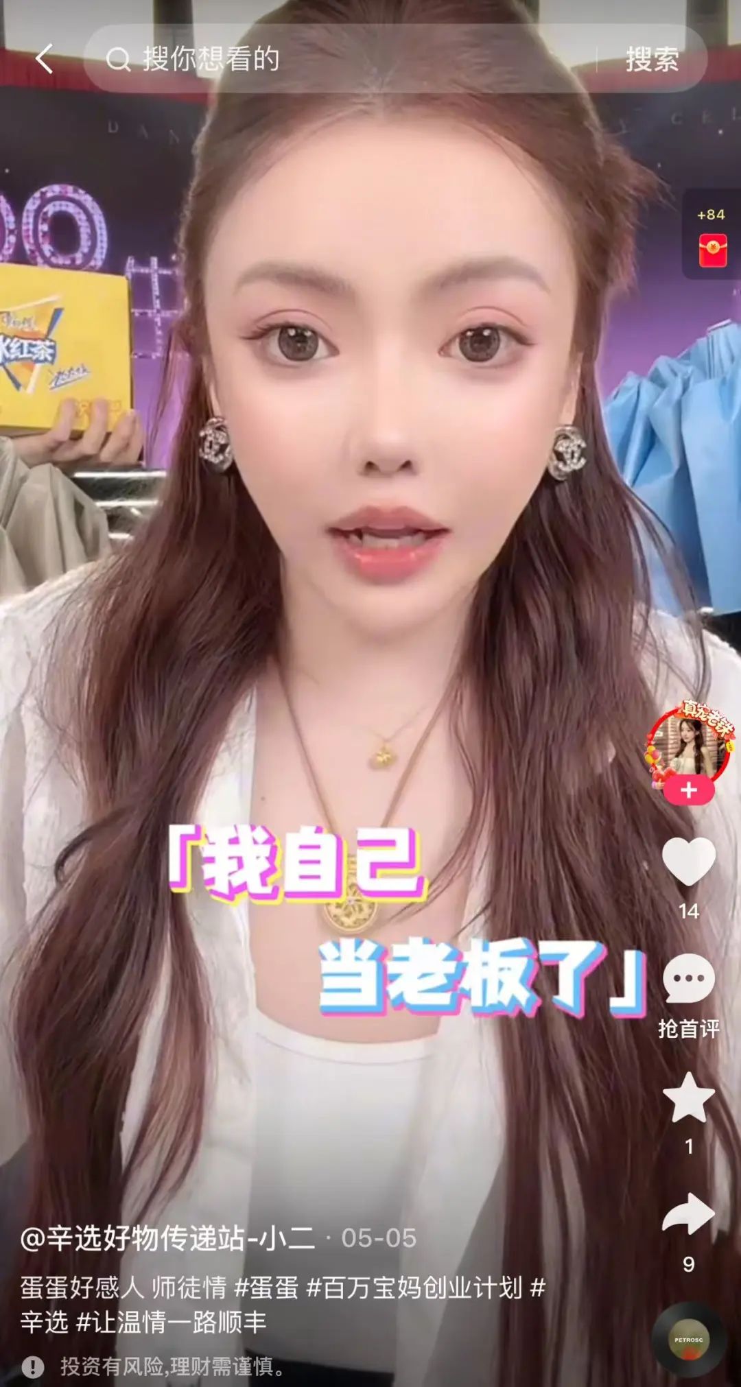 图：蛋蛋 图源：快手截图