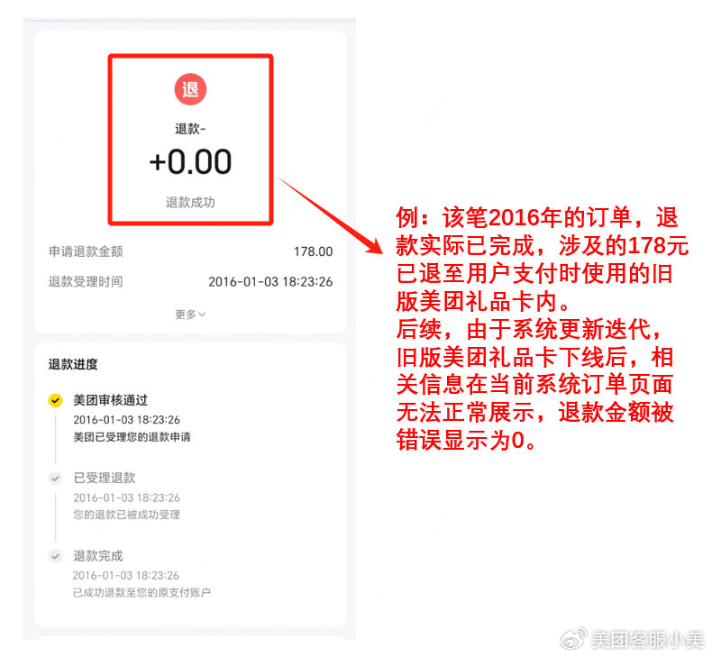 美团客服：已修复退款信息滞后问题，将帮助用户追溯每一笔担心的订单