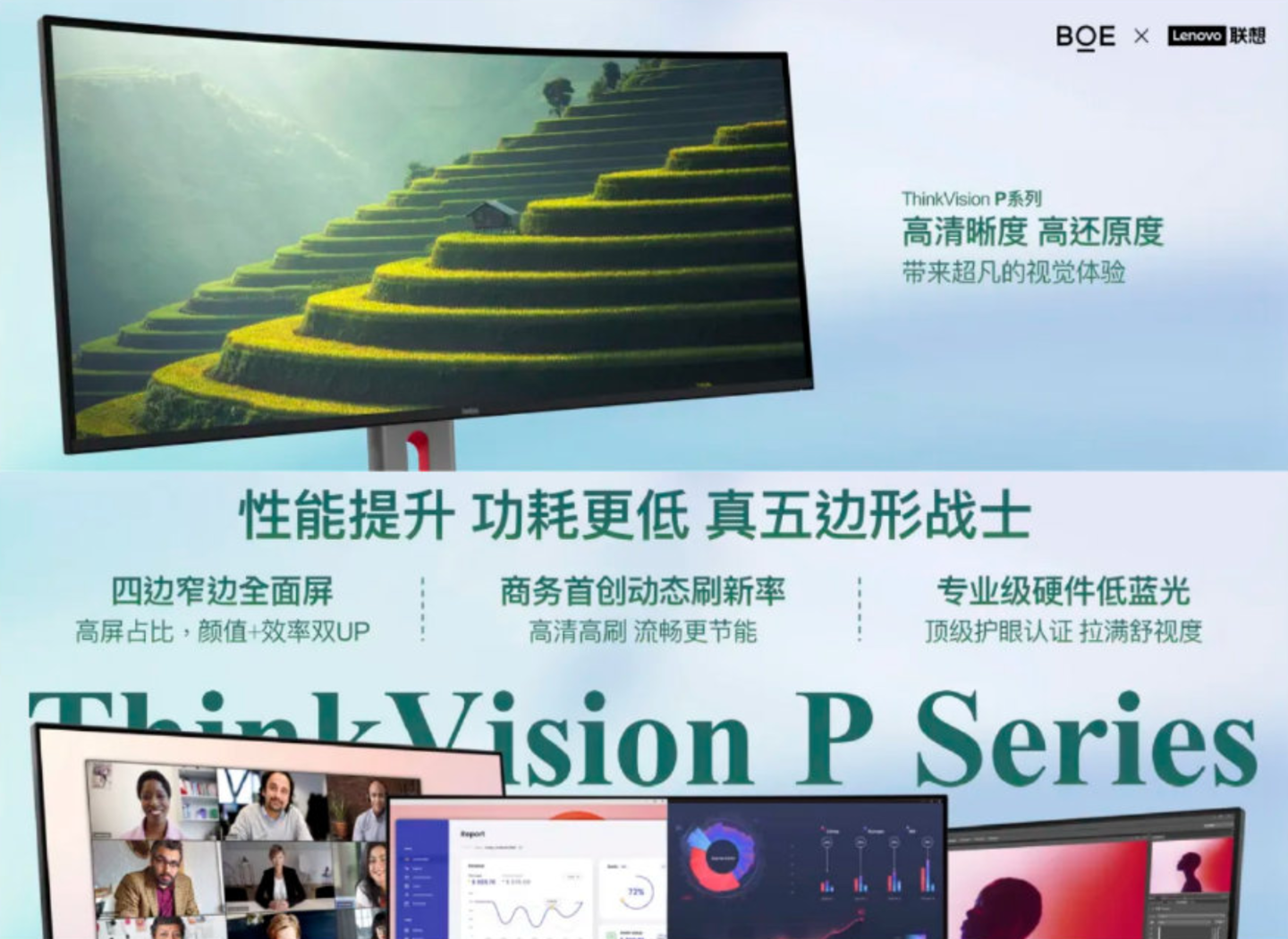 京东方携手联想推出 Oxide 氧化物技术商用显示器:24-120Hz 自适应刷新率、98% P3 色域