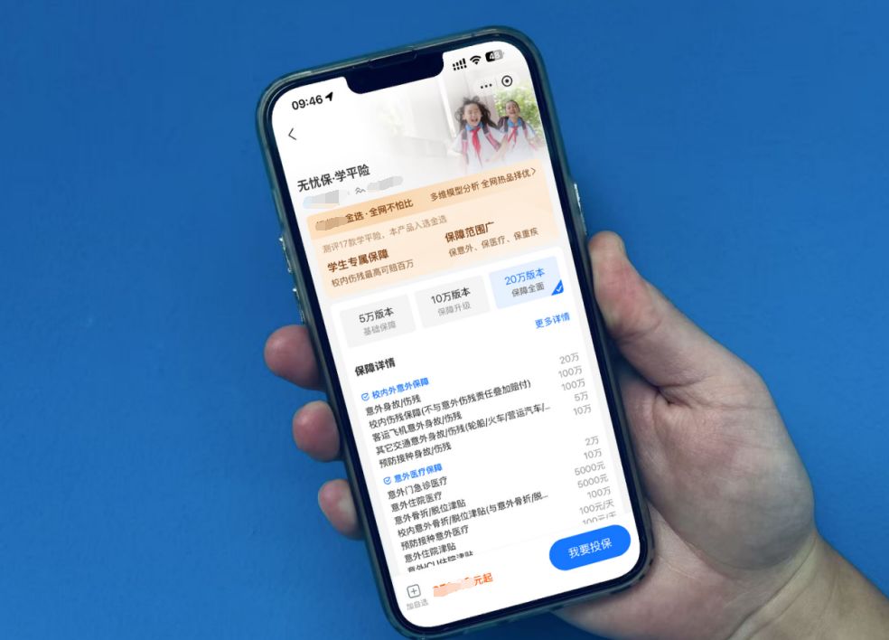 平台上的学平险产品 图片来源:蚂蚁保