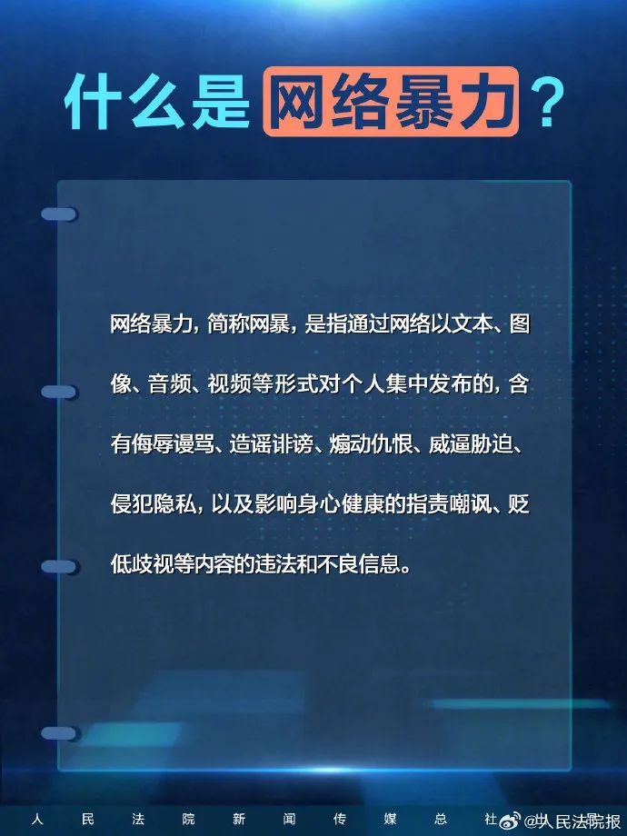 遭遇网络暴力应该怎么做?法官来解答
