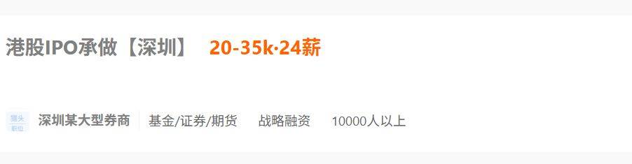 券商投行业务现“解冻”信号：人才招聘回暖，头部券商“涨薪”消息频现？