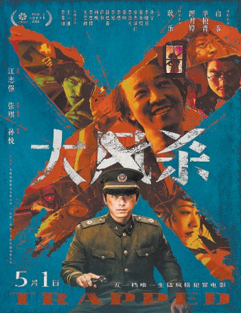 电影《大风杀》海报