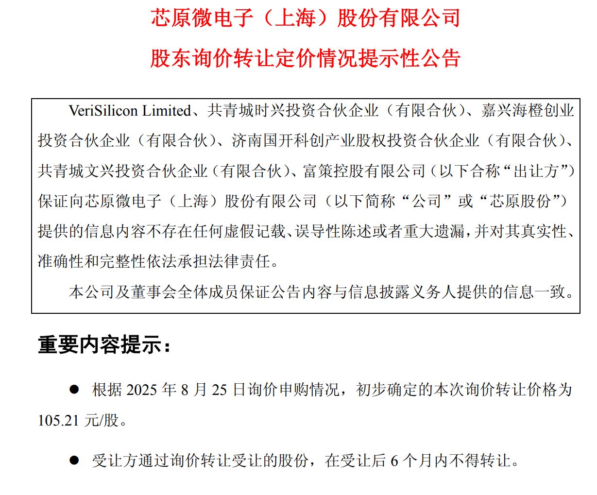 图片来源:芯原股份公告