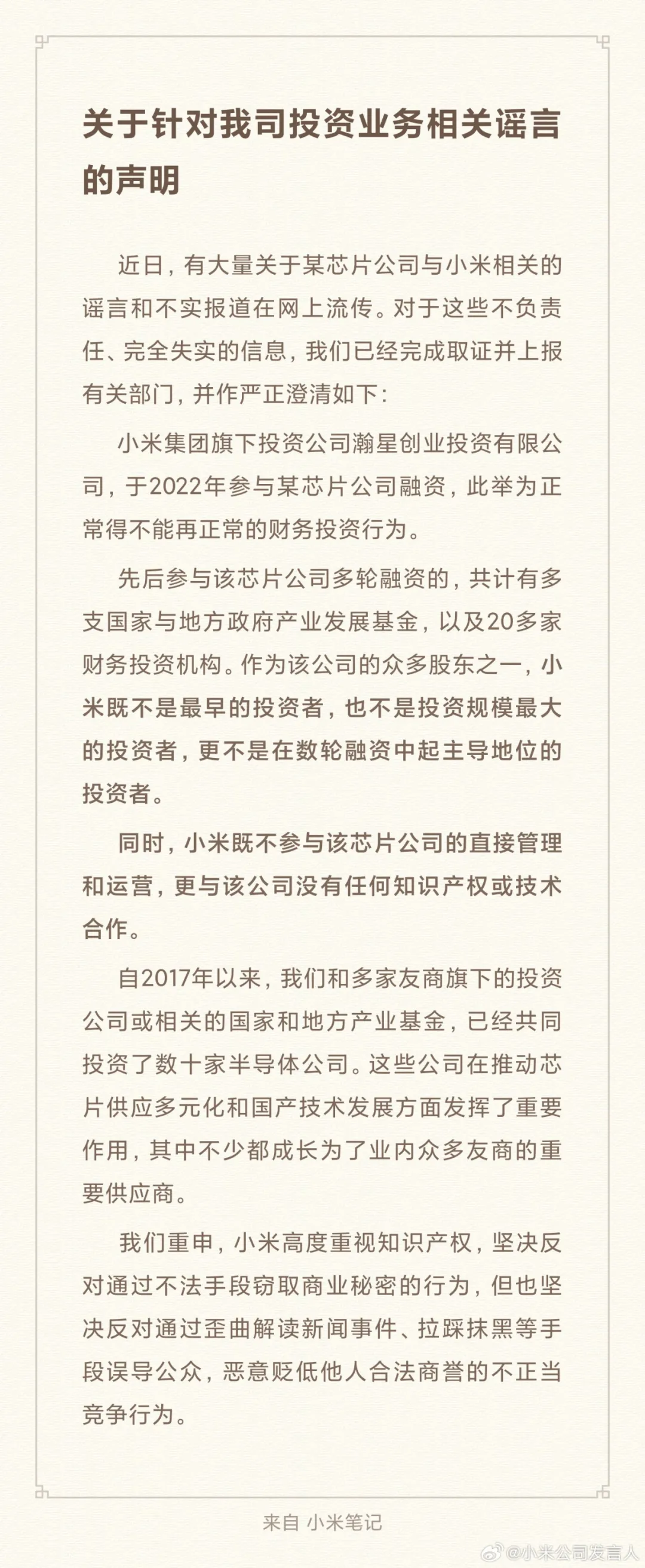 侵犯华为芯片技术,14名“内鬼”被判刑!涉案估值超3亿元