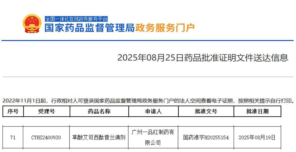截图来源:NMPA官网