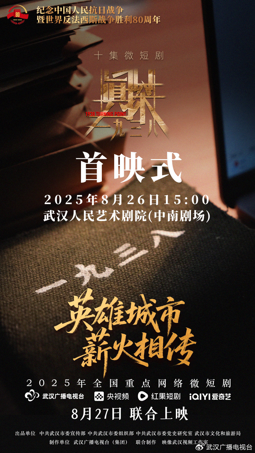 抗战题材主题微短剧《真探·一九三八》今日全网上线