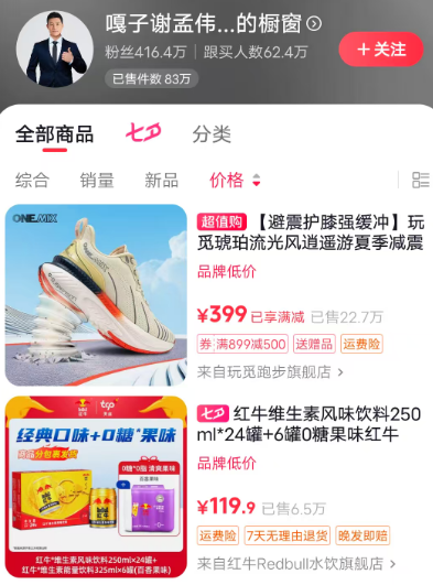 (嘎子哥抖音橱窗页面截图)