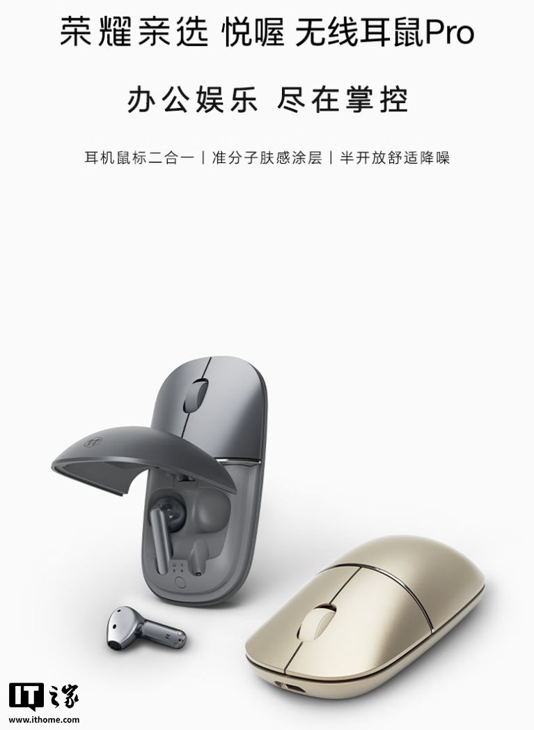 京东荣耀亲选悦喔无线耳鼠 Pro耳机鼠标二合一 | 半开放降噪首发 249 元直达链接