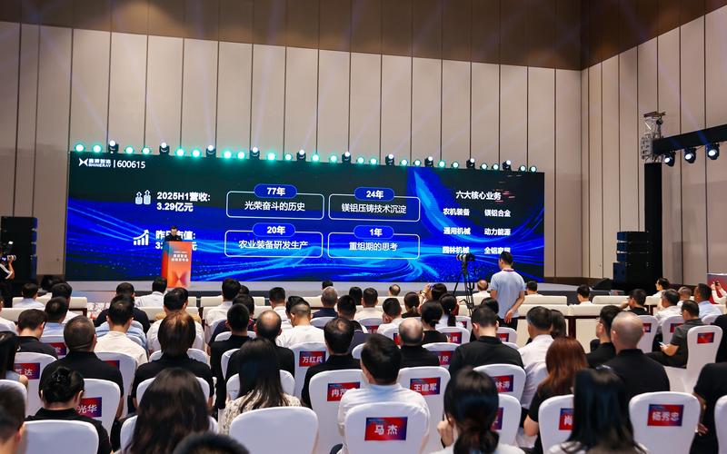 战略发布会上董事长龚大兴公布上半年公司经营表现。