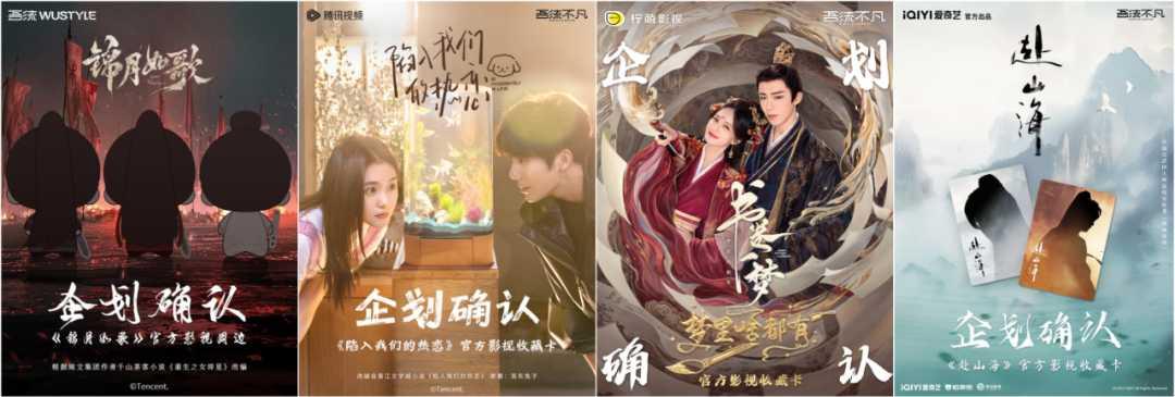 吾流WUSTYLE 部分IP项目
