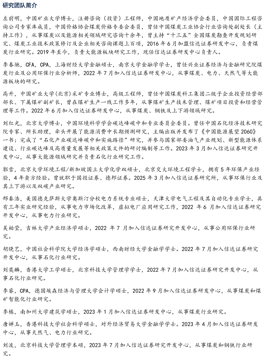 【信达能源】新奥股份：私有化进展顺利，核心利润稳健增长