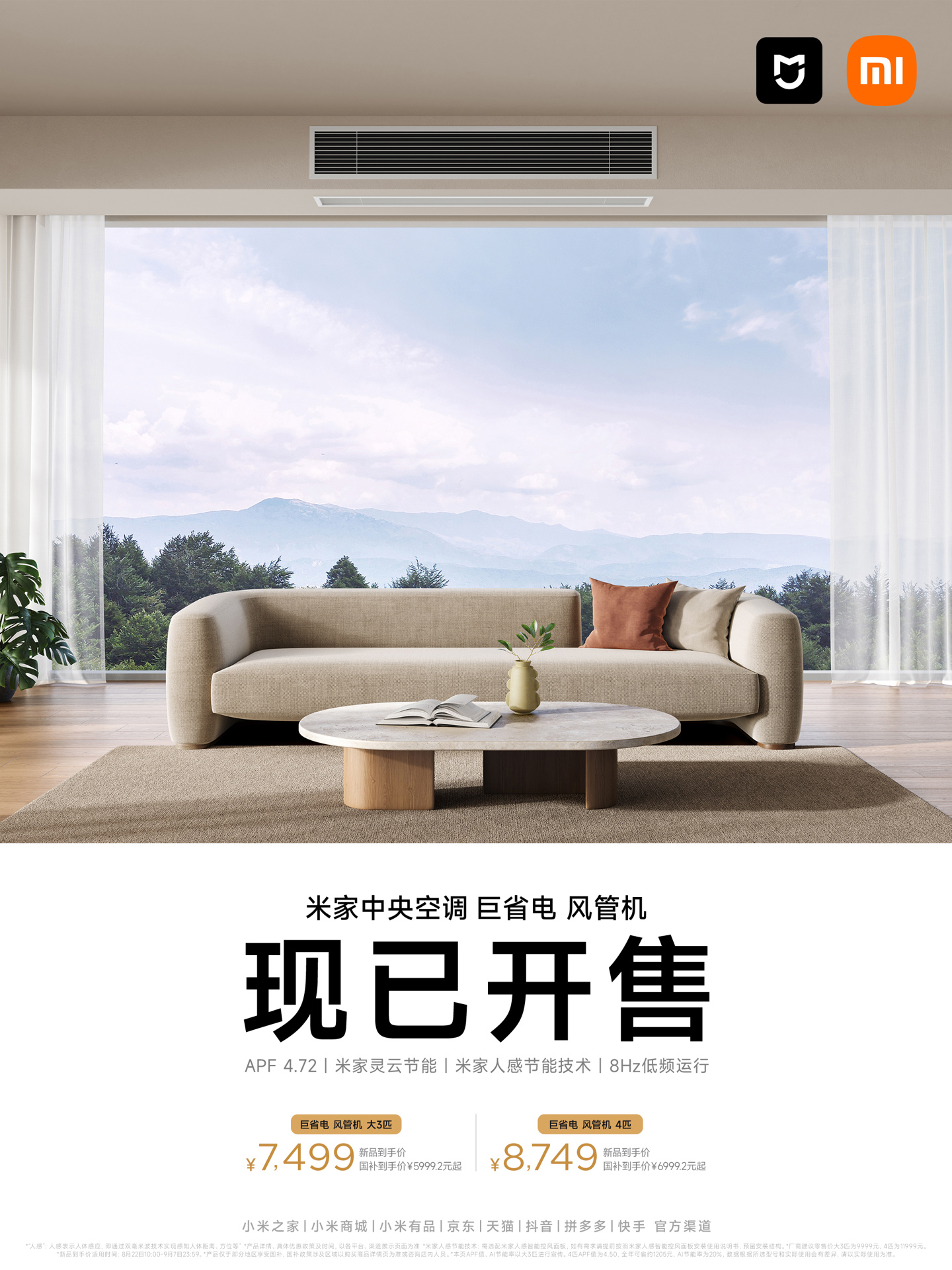 京东小米(MI)米家 大 3 匹 巨省电 中央空调7499 元直达链接