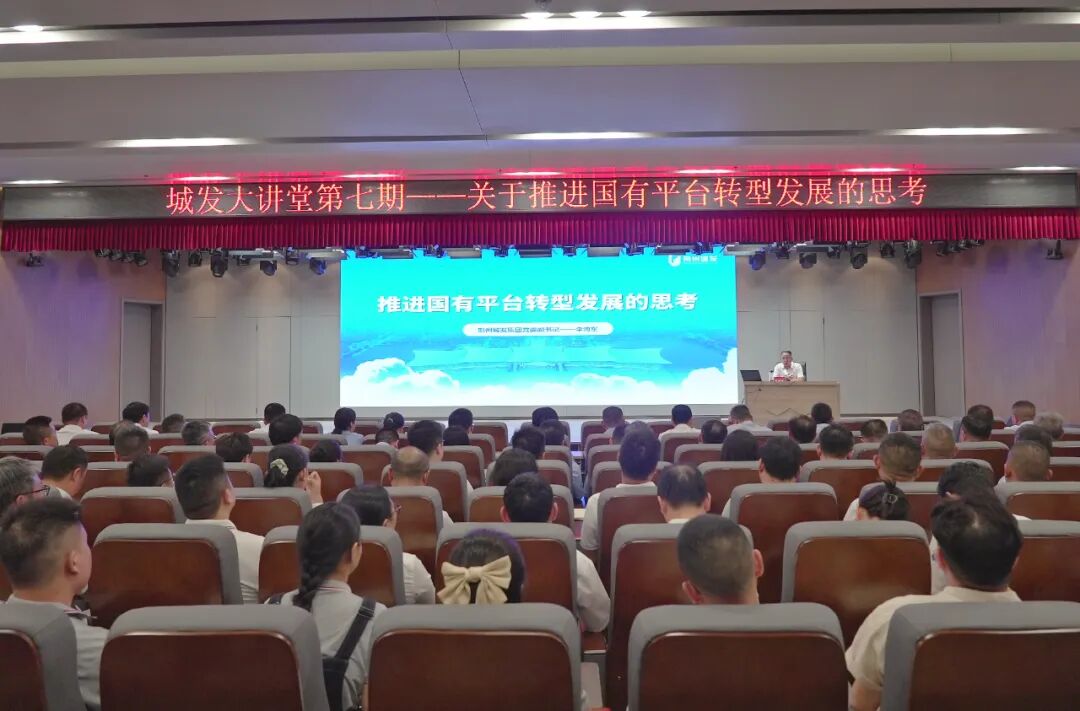城发大讲堂开讲