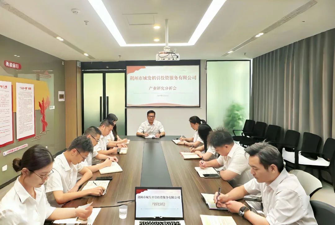 产业研究会议