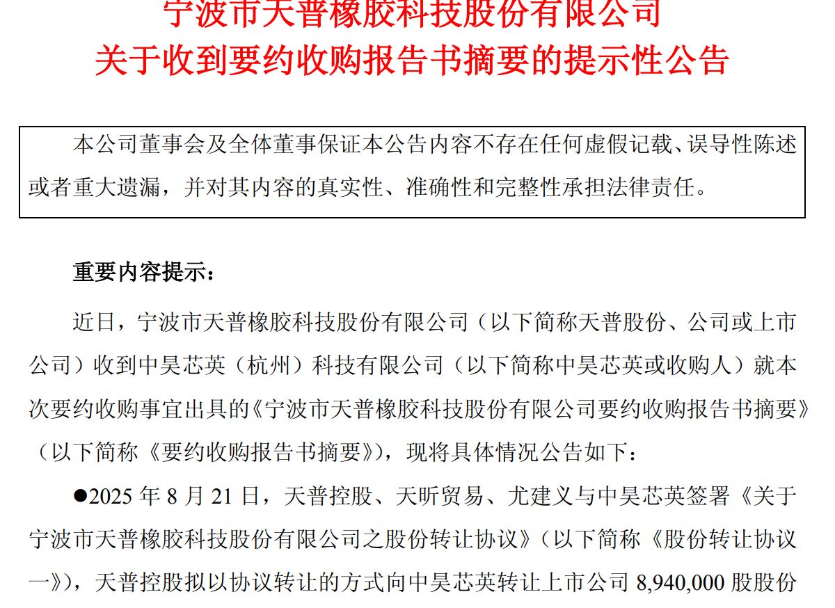 图片来源:天普股份公告