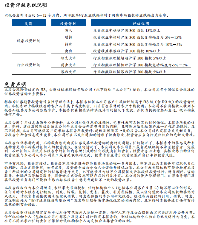 报告来源:财信证券研究发展中心
