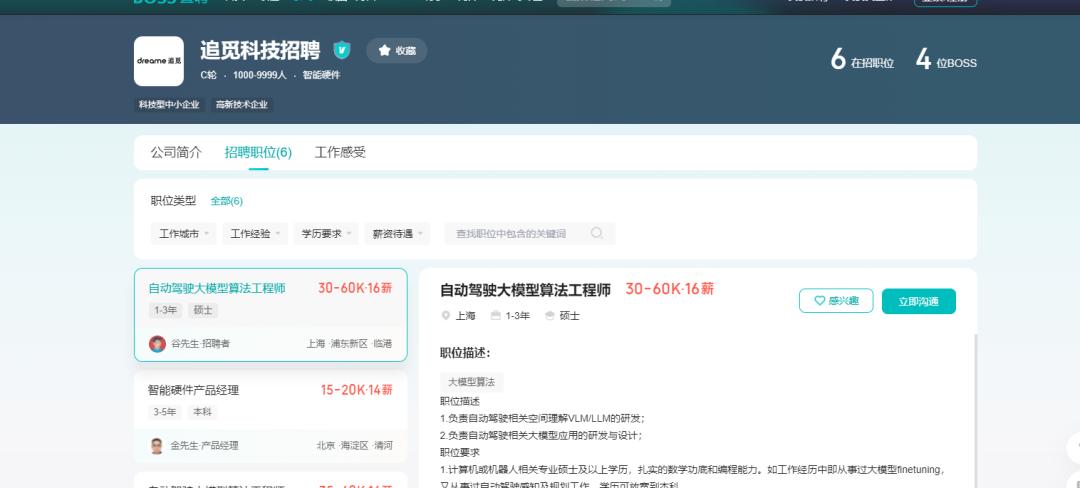 图源:Boss直聘
