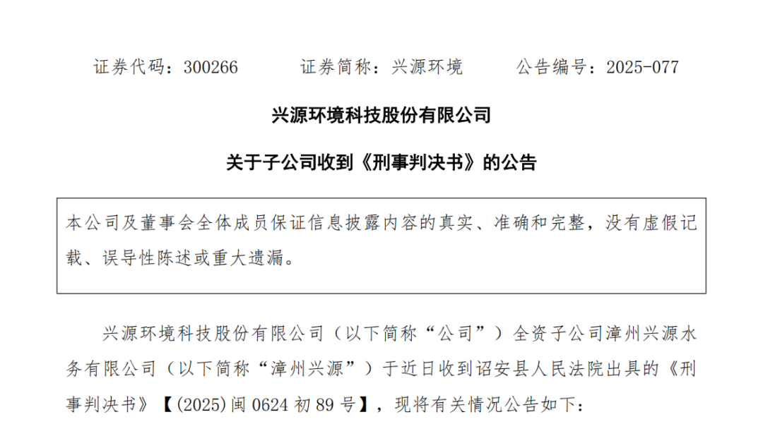 图片来源：兴源环境公告