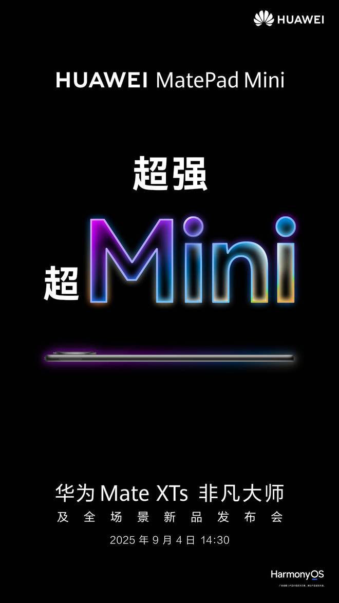 早报｜小米营销遭苹果三星联合起诉/华为官宣 MatePad Mini/特斯拉推出高性能版 Model Y