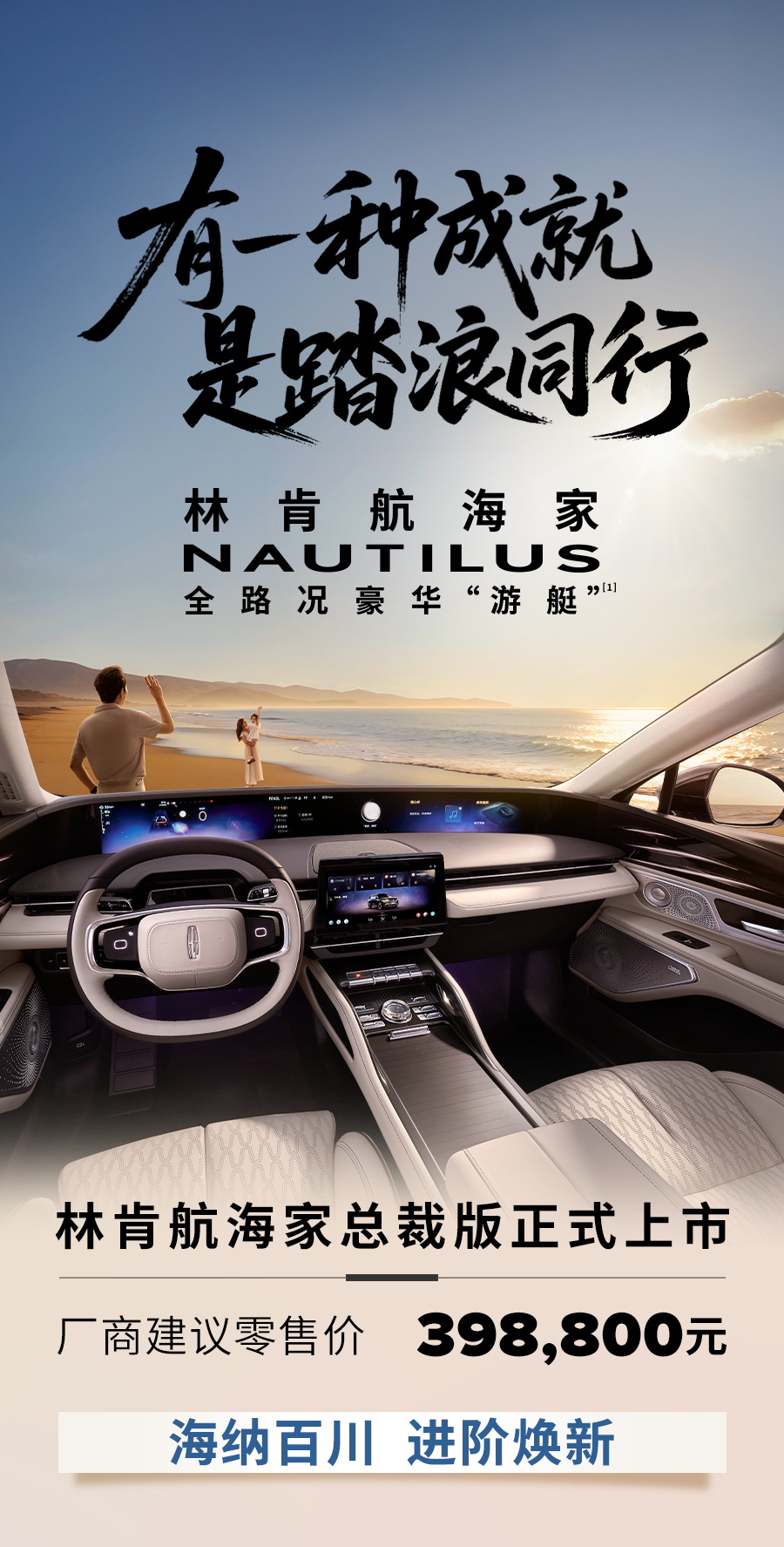 39.88 万元林肯航海家总裁版上市：定位中型 SUV，启航版预订价 25.88 万元