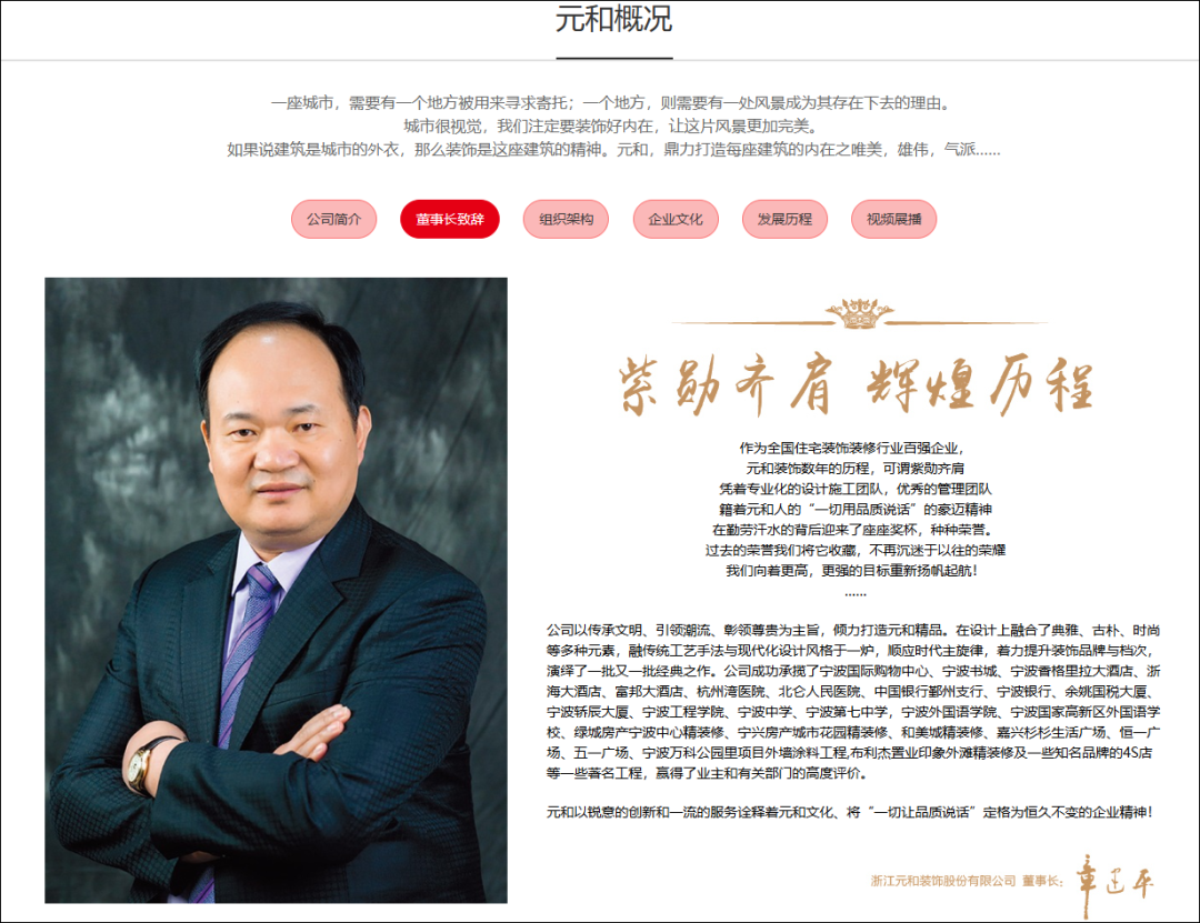 元和装饰官网截图
