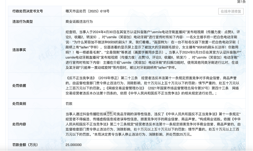 Usmile诋毁徕芬被处罚:新老电动牙刷厂交锋