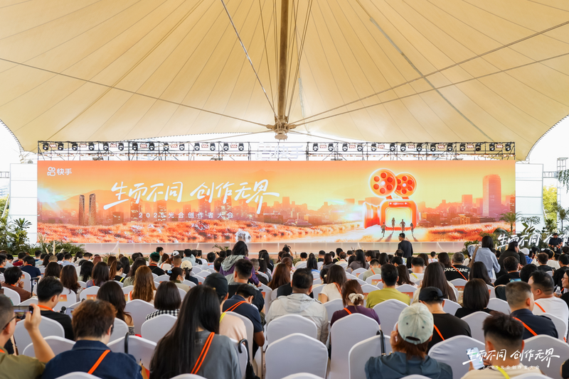 8月29日,2025快手光合创作者大会在四川成都举办。主办方供图