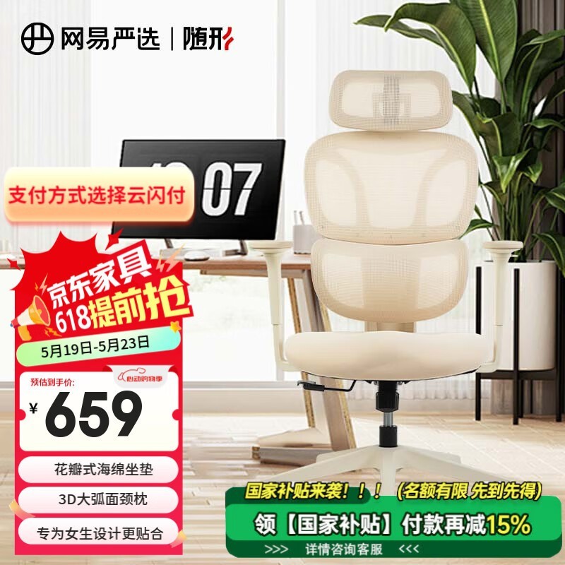 网易严选papi酱小蛮腰椅限时特惠，到手价648元