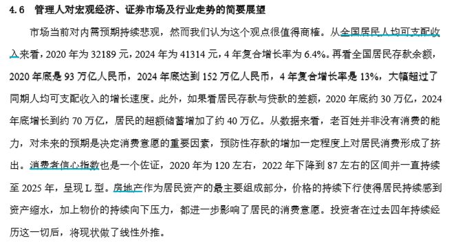 图片来源:易方达优质精选公告截图