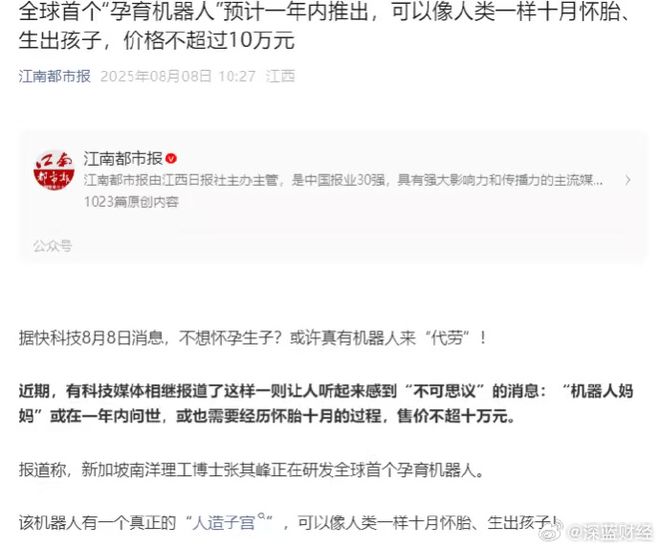 10万块的机器人能生娃，网友的智商在地上摩擦。