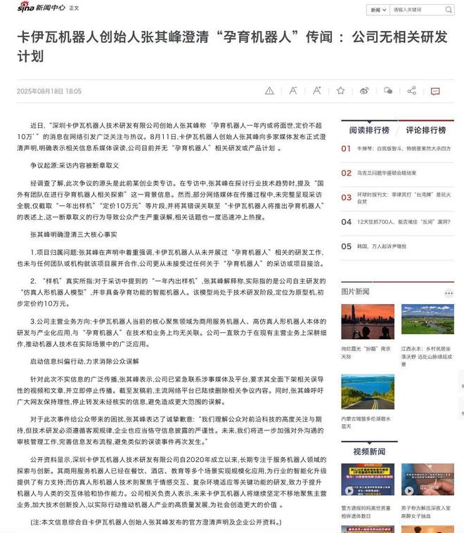 10万块的机器人能生娃，网友的智商在地上摩擦。