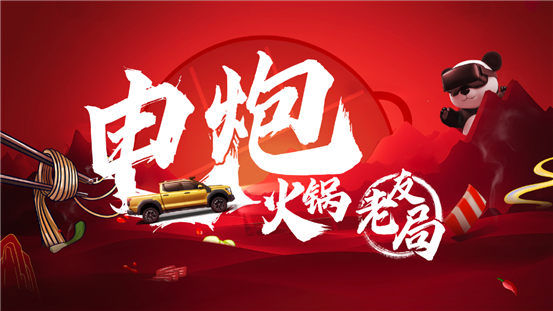 长城炮这局玩大了 山海炮 Hi4-T旅居共创版与越野炮山地版正式发布