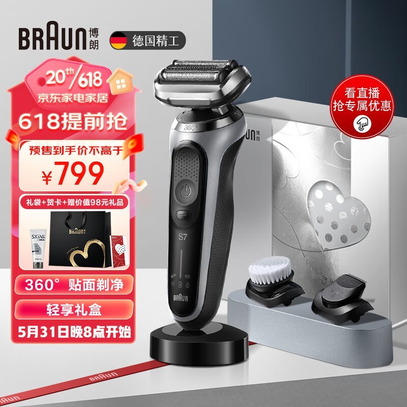 BRAUN博朗7系刮胡刀礼盒装，智能感应剃须更舒适