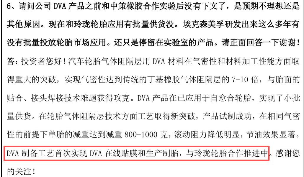 该截图来自于2024年4月12日道恩股份的业绩说明会相关公告。