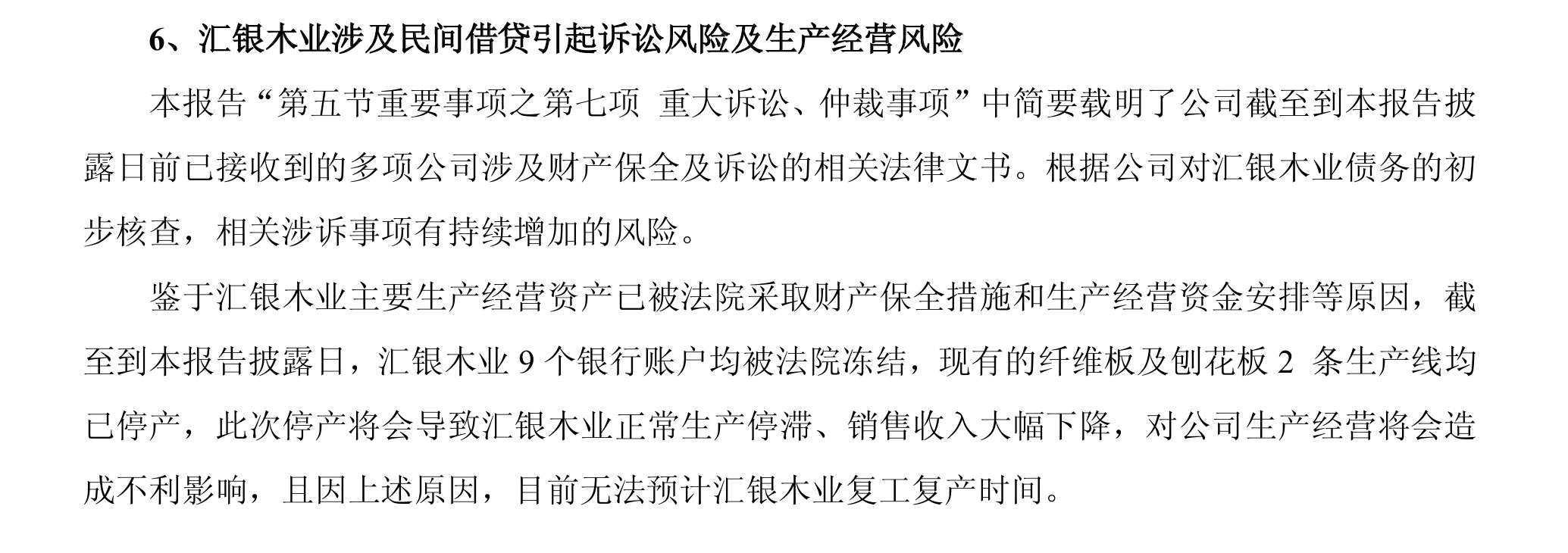 汇银木业复工复产尚无时间表 控股股东能否挽救ST景谷业绩？