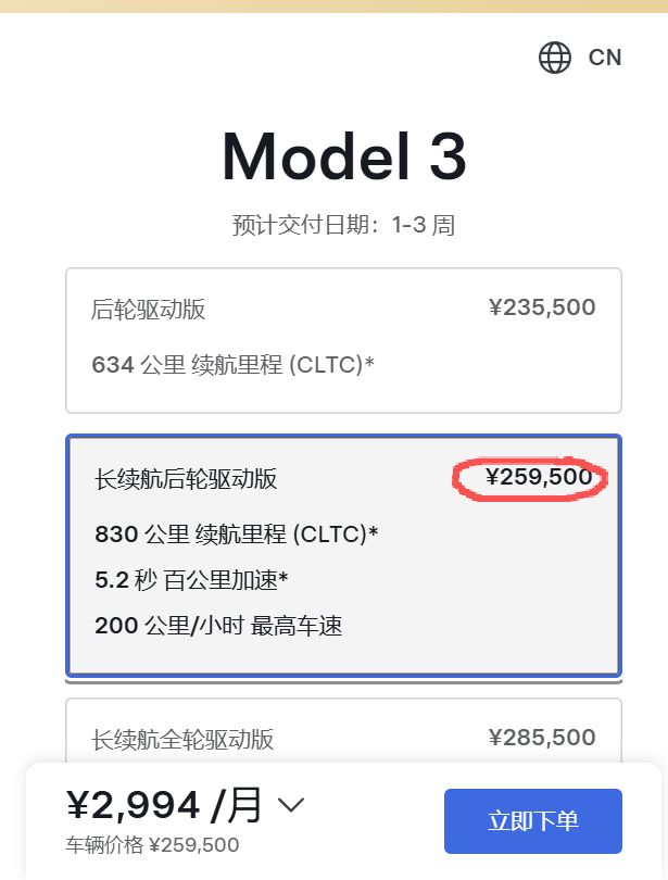 Model3长续航后轮驱动版降价1万，售价25.95万元起
