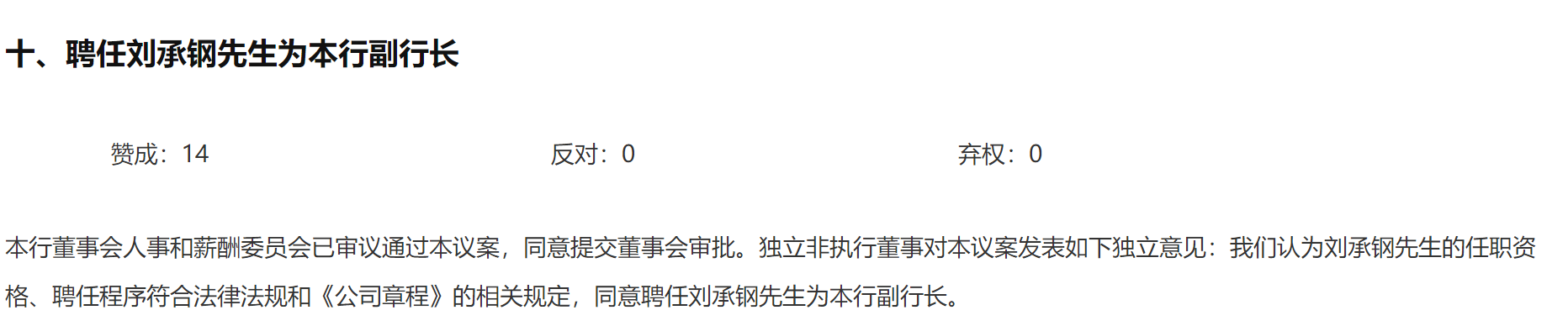 图片来源中国银行相关公告