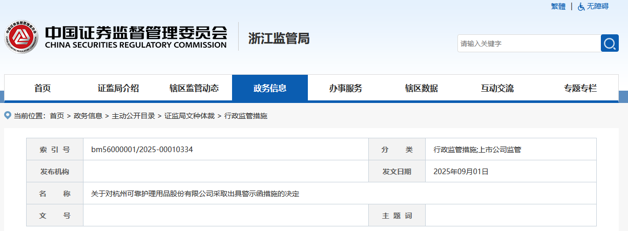 来源:浙江证监局网站