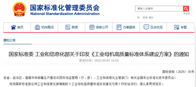 图片来源于国家标准委工业和信息化部官网截图
