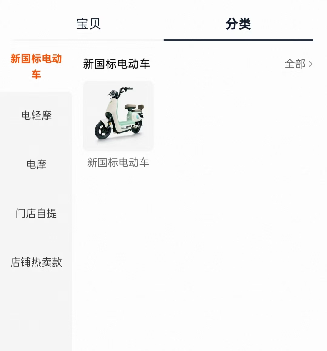 (某电动车品牌商品分类展示页)