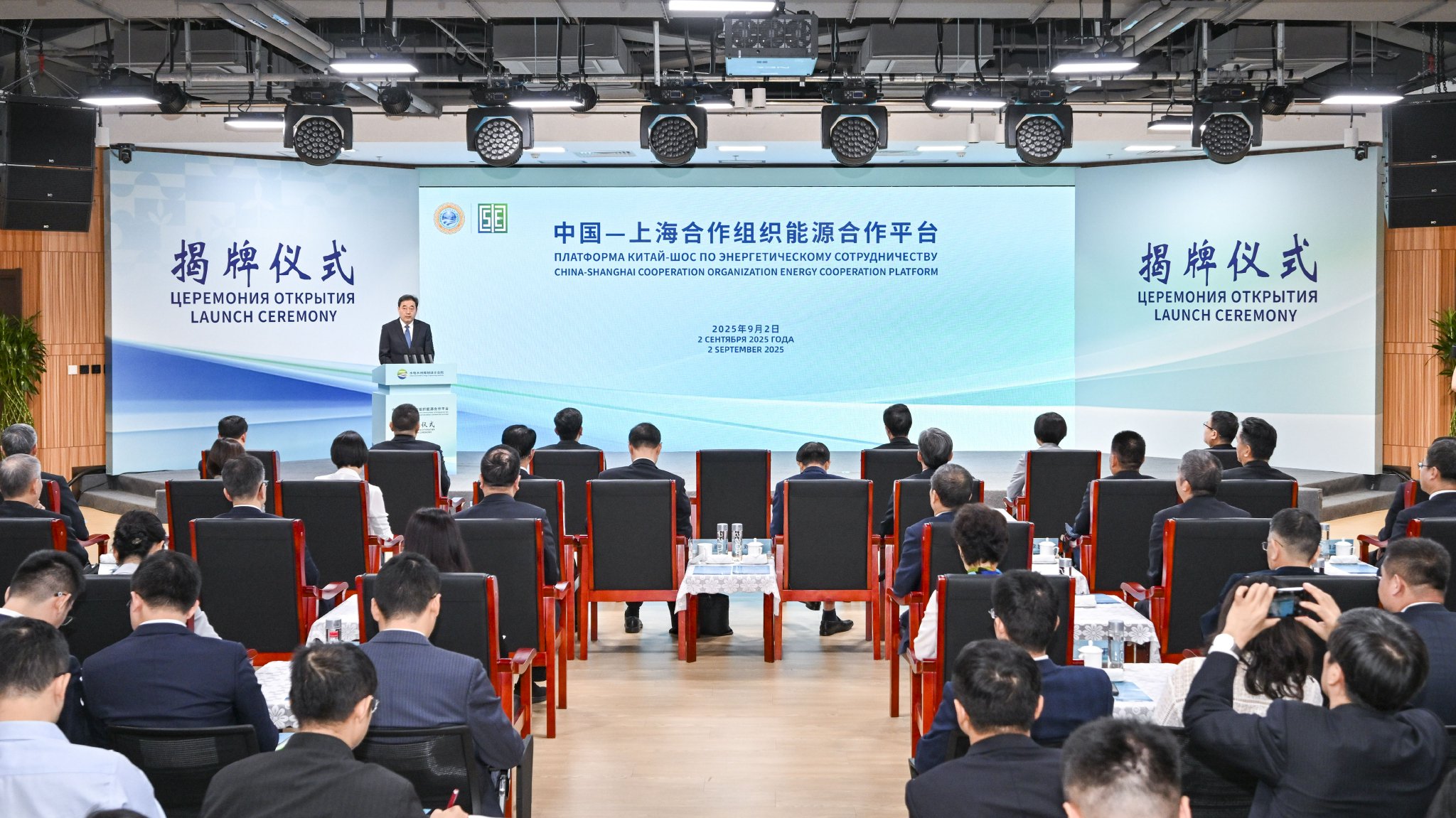 图为中国-上海合作组织能源合作平台揭牌仪式现场(国家能源局供图)