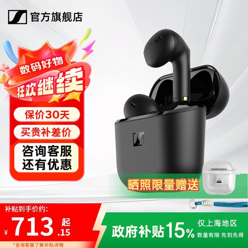 森海塞尔ACCENTUM OPEN真无线耳机限时特惠805元