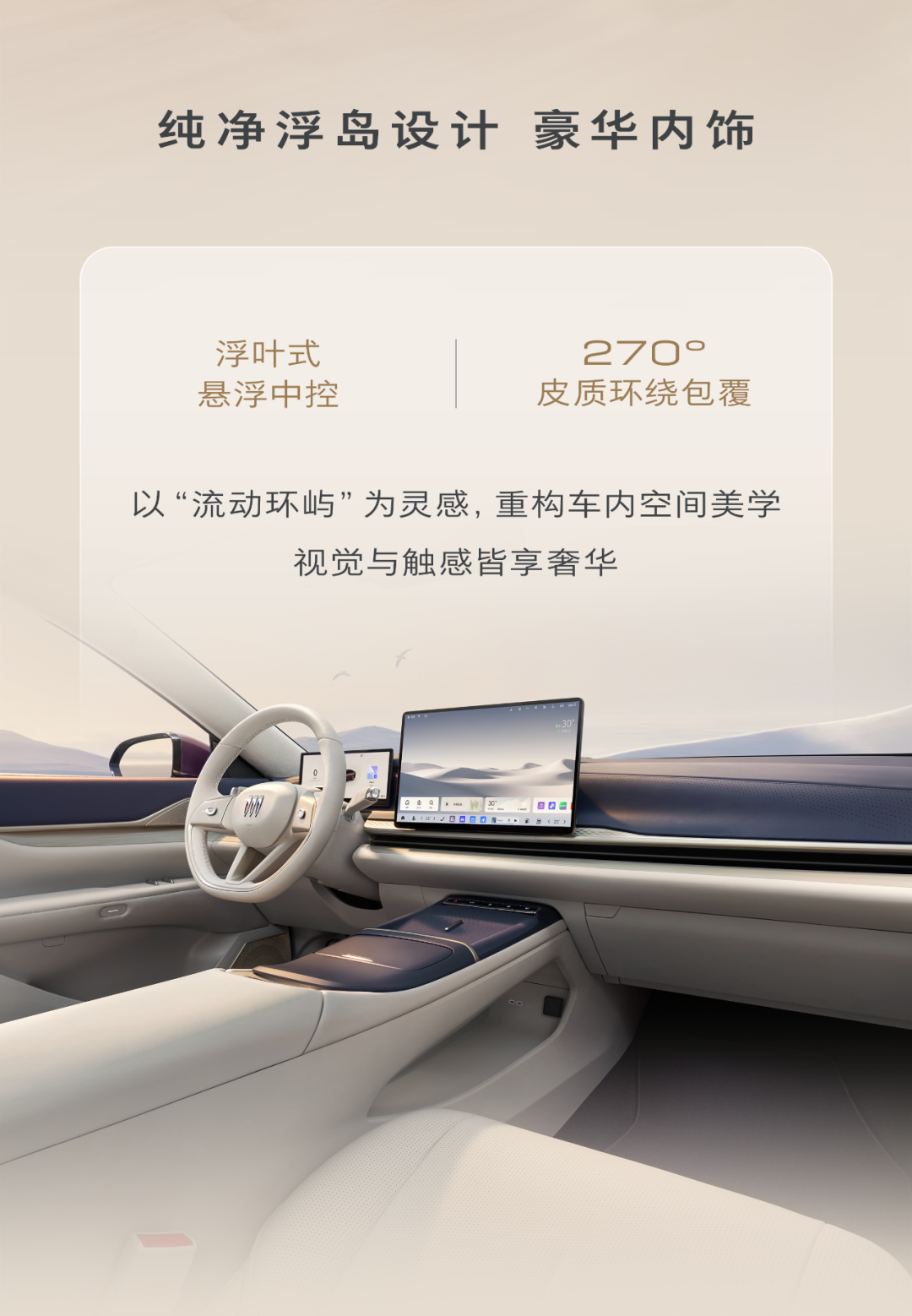 别克全新中大型增程轿车至境 L7 更多配置公布：副驾双 120° 零重力座椅、四座头枕音响