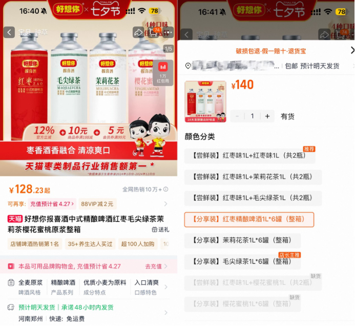 好想你上半年营收承压亏损收窄：销售费用收缩，红枣+啤酒前景几何？