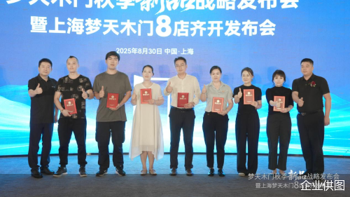 真北红星美凯龙、宜山路喜盈门、金桥红星美凯龙、南汇、建配龙、莘潮国际、海琪、嘉定(排名不分先后)