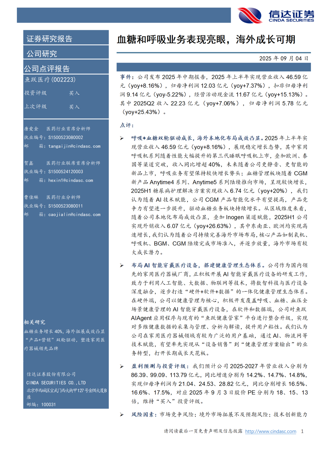 鱼跃医疗002223 e018-7a073718c04d19968e4f9f186116c7ba.png