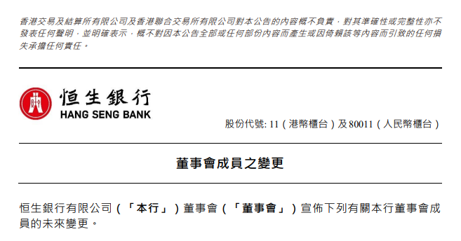 林慧虹 Luanne Lim,出任恒生银行执行董事、CEO,施颖茵调任汇丰香港区副主席