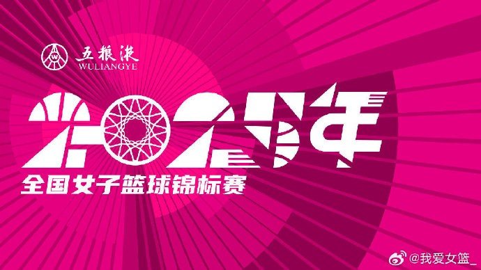 全国女篮锦标赛球员名单：王思雨、李梦、韩旭、刘禹彤在列