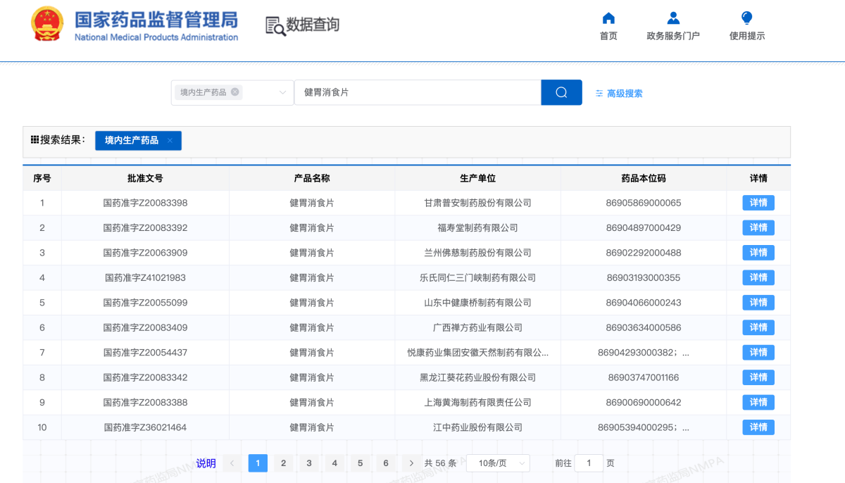 图/国家药监局官网